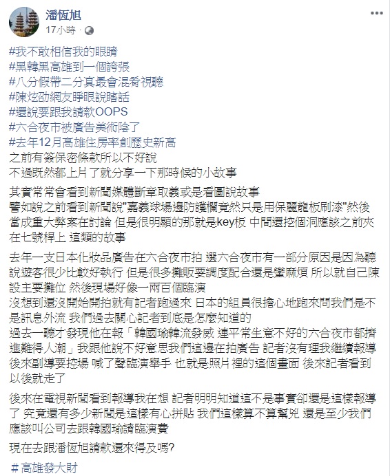 高雄市觀光局長潘恆旭認為陳炫劭網友是睜眼說瞎話。 圖:翻攝自潘恆旭臉書 高雄市觀光局長潘恆旭認為陳炫劭網友是睜眼說瞎話。 圖:翻攝自潘恆旭臉書