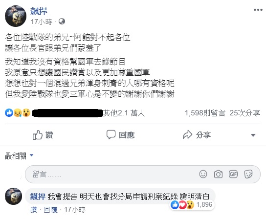 遭前國安局上校李天鐸指有7項前科,館長陳之漢對此表示將提告,以此自清。 圖:翻攝飆捍臉書 遭前國安局上校李天鐸指有7項前科,館長陳之漢對此表示將提告,以此自清。 圖:翻攝飆捍臉書