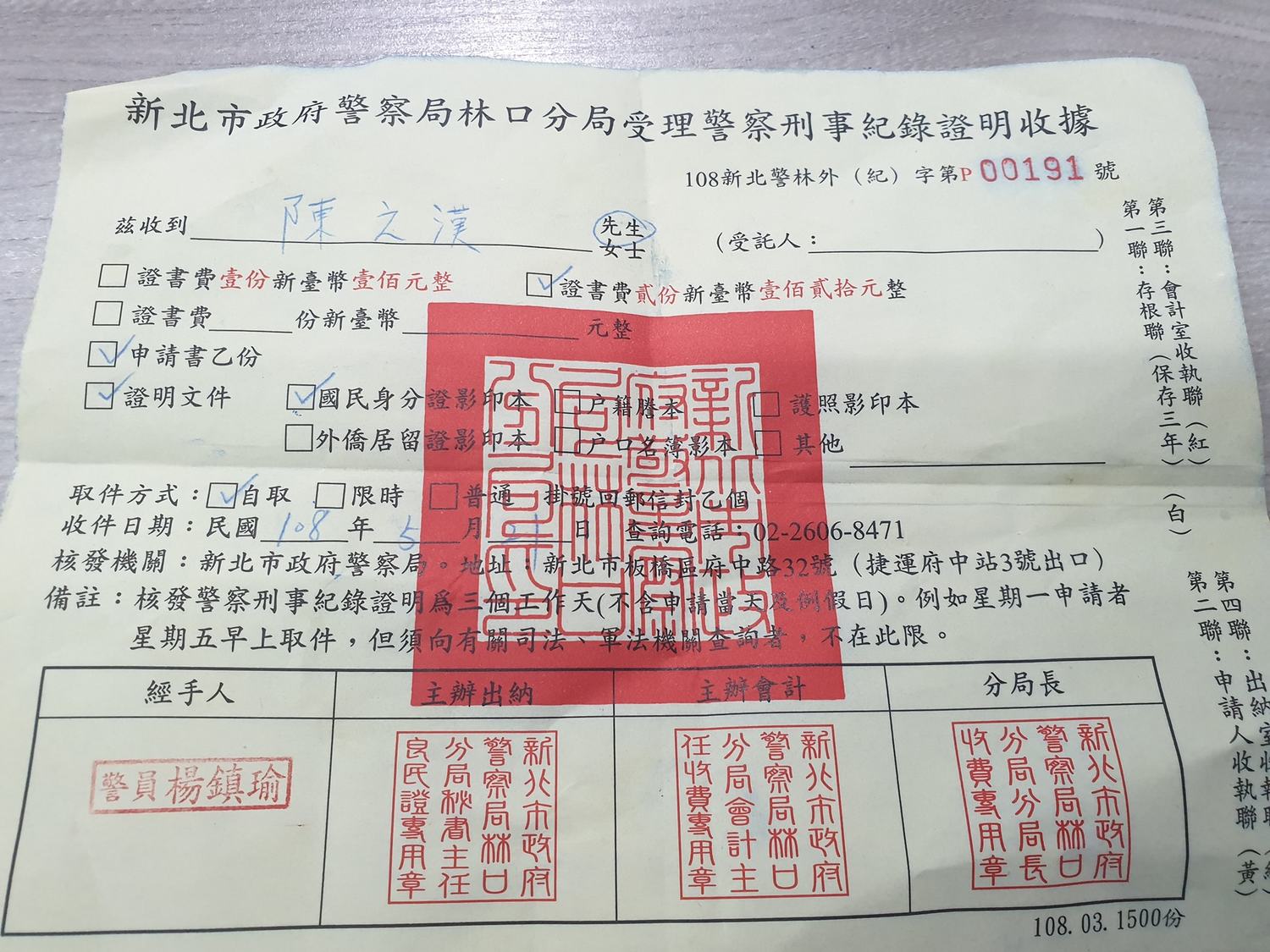 網紅「館長」陳之漢日前被前國安局上校李天鐸指控有毒品、竊盗、赌博、恐嚇、傷害、搶奪、共同強制罪等七項前科。對此,陳之漢22日PO出新北市林口警分局的刑事紀錄證明收據,也就是所謂的「良民證」,希望藉此證明自己的清白。 圖:翻攝飆捍臉書 網紅「館長」陳之漢日前被前國安局上校李天鐸指控有毒品、竊盗、赌博、恐嚇、傷害、搶奪、共同強制罪等七項前科。對此,陳之漢22日PO出新北市林口警分局的刑事紀錄證明收據,也就是所謂的「良民證」,希望藉此證明自己的清白。 圖:翻攝飆捍臉書