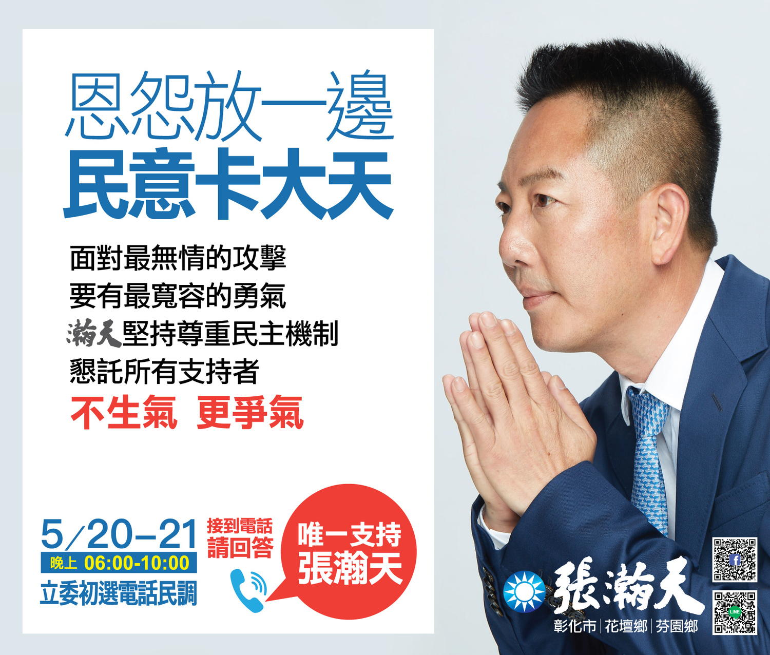 張瀚天可獲得國民黨提名參選立委。 圖:張瀚天/提供 張瀚天可獲得國民黨提名參選立委。 圖:張瀚天/提供