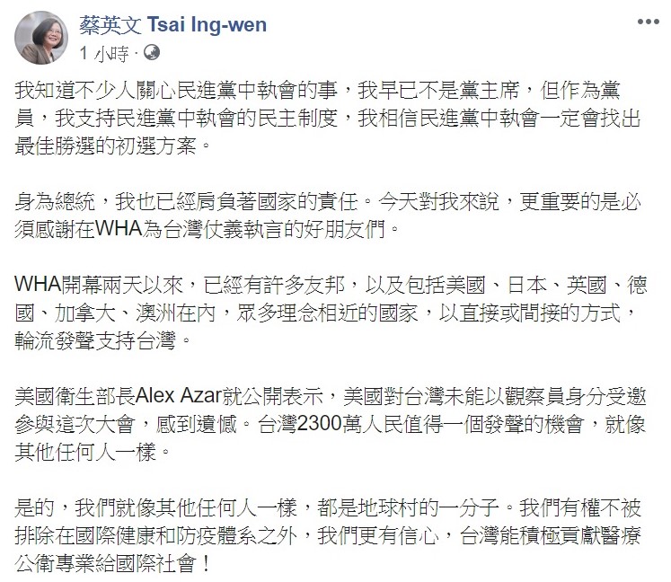 蔡英文還透露,今天對她來說,更重要的是必須感謝在WHA為台灣仗義執言的好朋友們。 圖:翻攝自蔡英文臉書 蔡英文還透露,今天對她來說,更重要的是必須感謝在WHA為台灣仗義執言的好朋友們。 圖:翻攝自蔡英文臉書
