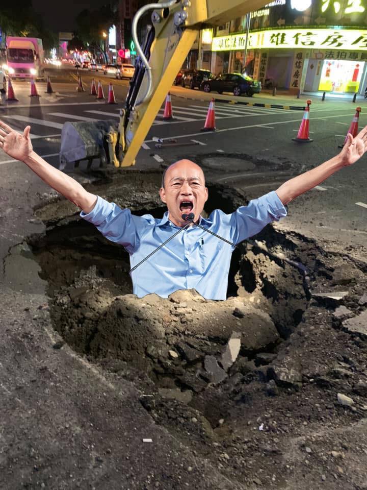 有網友製作惡搞照片,將韓國瑜與出現大洞的路合成再一起。 圖:翻攝自只是堵藍粉絲專頁 有網友製作惡搞照片,將韓國瑜與出現大洞的路合成再一起。 圖:翻攝自只是堵藍粉絲專頁