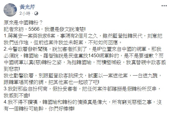 警政署相隔多日終於公布恐嚇黃光芹與蔣萬安的帳號,IP位置皆來自中國,黃光芹表示,韓國瑜、羅智強說是民進黨找1450網軍幹的,是不是要道歉? 圖:翻攝自黃光芹臉書 警政署相隔多日終於公布恐嚇黃光芹與蔣萬安的帳號,IP位置皆來自中國,黃光芹表示,韓國瑜、羅智強說是民進黨找1450網軍幹的,是不是要道歉? 圖:翻攝自黃光芹臉書