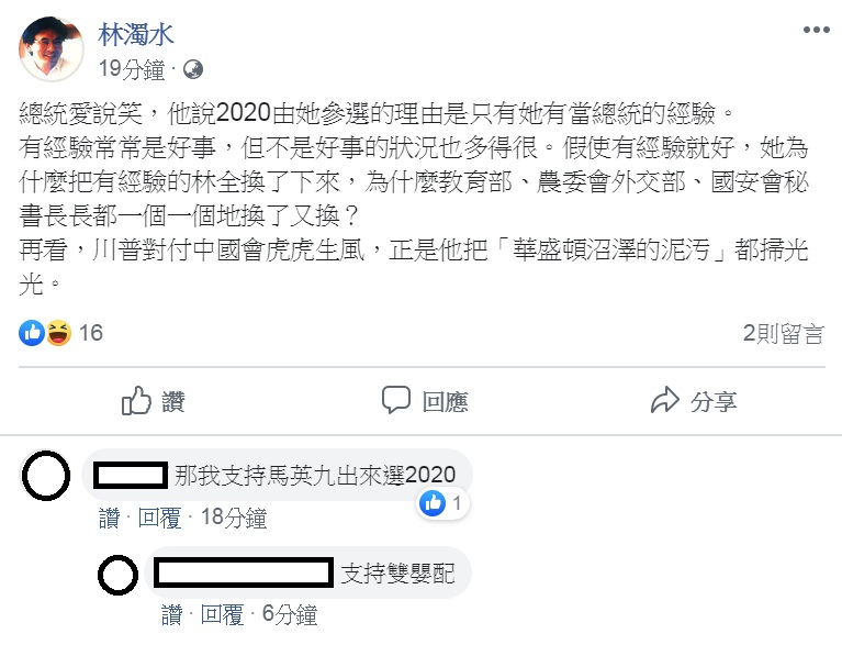 民進黨前立委林濁水今天(22日)第二度臉書發文,再以「總統愛說笑」為題「消遣」爭取民進黨總統初選提名的現任總統蔡英文。 圖:翻攝林濁水臉書 民進黨前立委林濁水今天(22日)第二度臉書發文,再以「總統愛說笑」為題「消遣」爭取民進黨總統初選提名的現任總統蔡英文。 圖:翻攝林濁水臉書