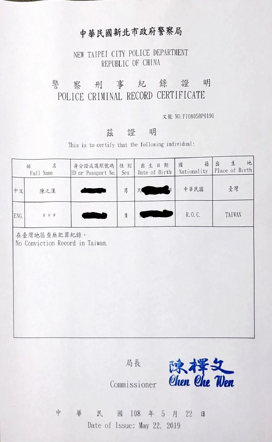 針對國安局上校李天鐸指控涉及七項前科,館長秀出良民證反駁。 圖:翻攝自飆悍臉書 針對國安局上校李天鐸指控涉及七項前科,館長秀出良民證反駁。 圖:翻攝自飆悍臉書