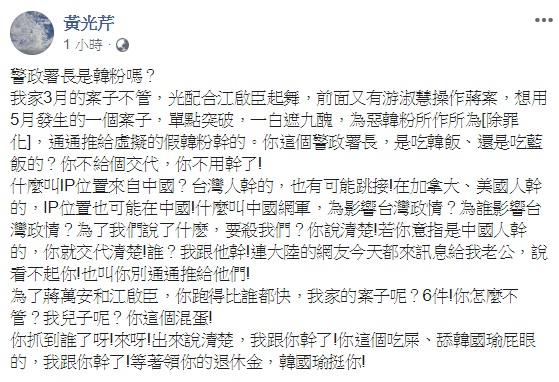 媒體人黃光芹相當不滿警政署長與藍營人士將恐嚇人的韓粉歸類為假韓粉,並指出自己被恐嚇,加害人是有名有姓,她痛批「你這個吃屎、舔韓國瑜屁眼的」 圖:翻攝自黃光芹臉書 媒體人黃光芹相當不滿警政署長與藍營人士將恐嚇人的韓粉歸類為假韓粉,並指出自己被恐嚇,加害人是有名有姓,她痛批「你這個吃屎、舔韓國瑜屁眼的」 圖:翻攝自黃光芹臉書