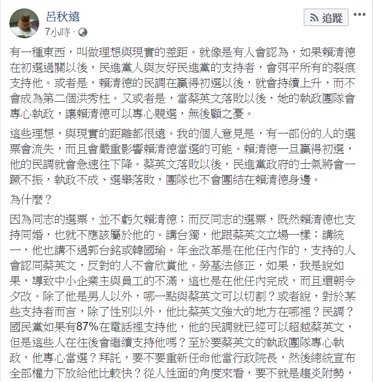 知名律師呂秋遠23日凌晨在個人臉書PO出千字長文,從「理想與現實的差距」講起,分析蔡賴的優缺點,最後問:「民進黨能不能給我好一點的候選人?」 圖:翻攝呂秋遠臉書 知名律師呂秋遠23日凌晨在個人臉書PO出千字長文,從「理想與現實的差距」講起,分析蔡賴的優缺點,最後問:「民進黨能不能給我好一點的候選人?」 圖:翻攝呂秋遠臉書
