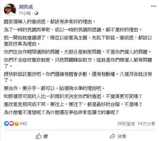 對於前行政院長賴清德提議跟高雄市長韓國瑜做對比民調來決定民進黨總統人選,周奕成也直言「不覺得可笑嗎」。 圖:擷自周奕成臉書 對於前行政院長賴清德提議跟高雄市長韓國瑜做對比民調來決定民進黨總統人選,周奕成也直言「不覺得可笑嗎」。 圖:擷自周奕成臉書