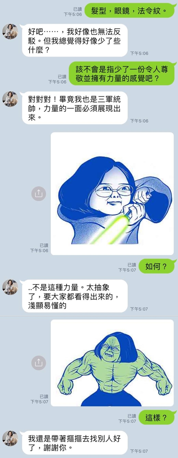 A Ray「不要玩總統」相簿中,與蔡英文的模擬對話。 圖:翻攝自A Ray粉絲專頁 A Ray「不要玩總統」相簿中,與蔡英文的模擬對話。 圖:翻攝自A Ray粉絲專頁