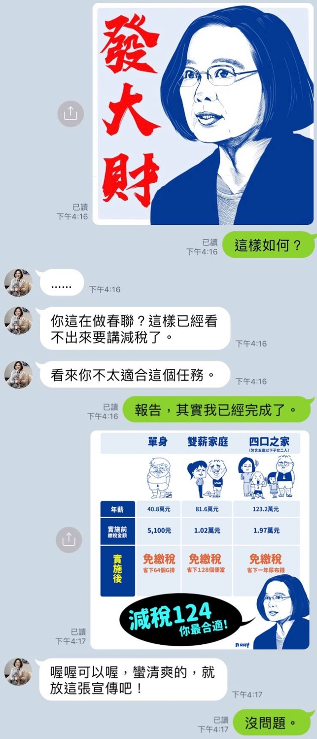 A Ray「不要玩總統」相簿中,與蔡英文的模擬對話。 圖:翻攝自A Ray粉絲專頁 A Ray「不要玩總統」相簿中,與蔡英文的模擬對話。 圖:翻攝自A Ray粉絲專頁