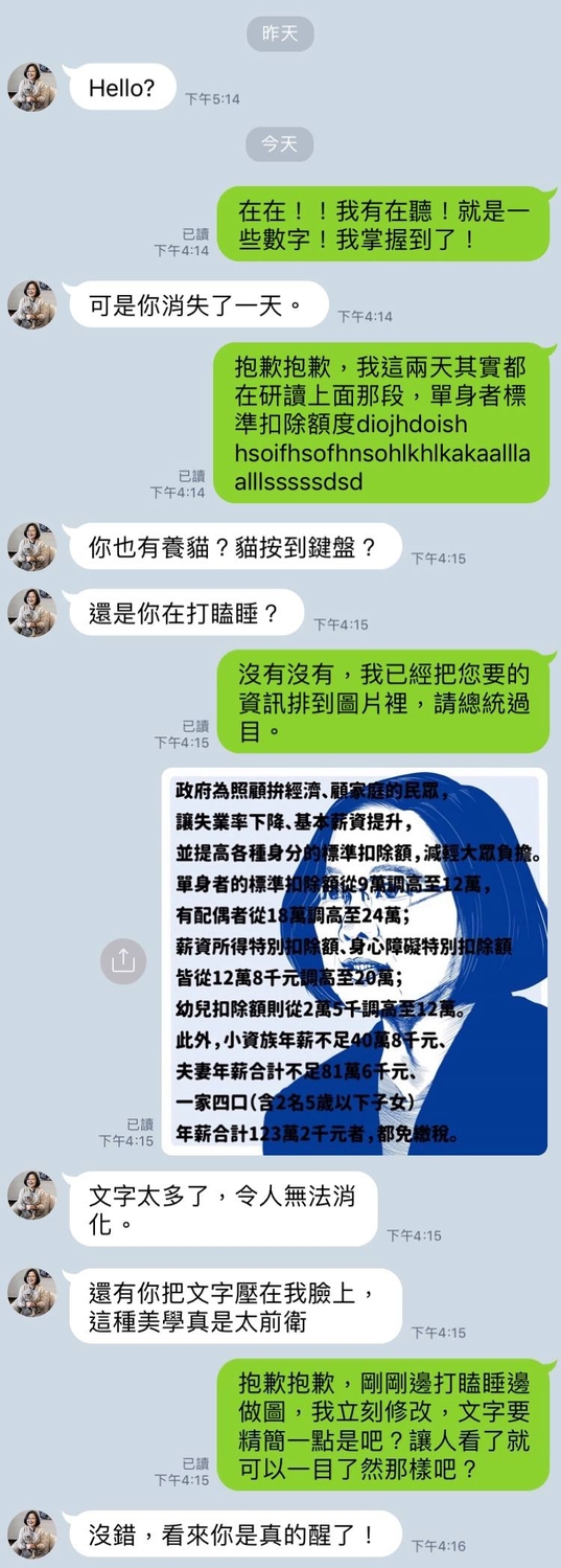 A Ray「不要玩總統」相簿中,與蔡英文的模擬對話。 圖:翻攝自A Ray粉絲專頁 A Ray「不要玩總統」相簿中,與蔡英文的模擬對話。 圖:翻攝自A Ray粉絲專頁