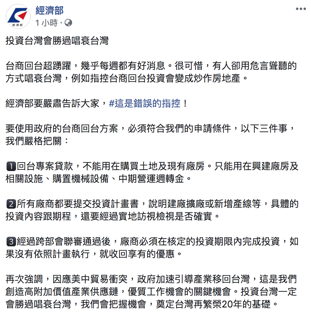 經濟部臉書全文。 圖:翻攝自經濟部臉書粉絲頁 經濟部臉書全文。 圖:翻攝自經濟部臉書粉絲頁