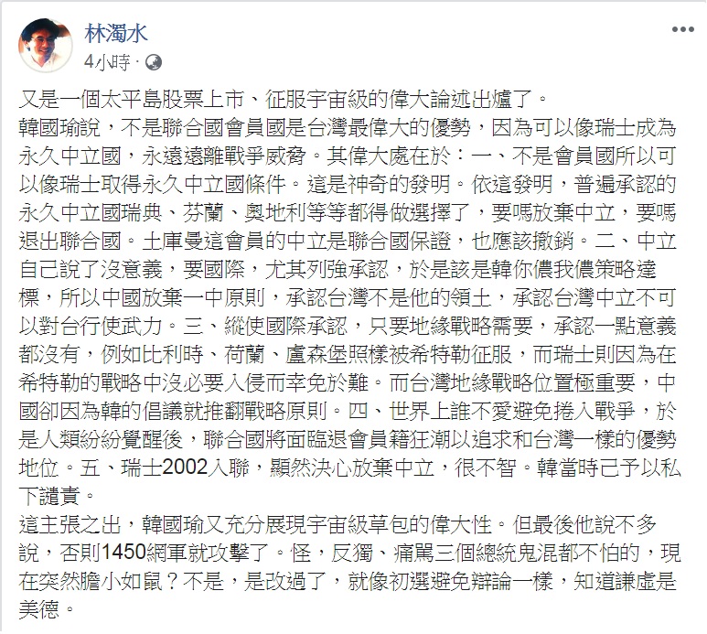 對於韓國瑜「不是聯合國會員國是台灣最偉大的優勢」說,林濁水24日一早嘲諷「又一個太平島股票上市、征服宇宙級的偉大論述出爐」、「又充分展現宇宙級草包的偉大性」。 圖:翻攝林濁水臉書 對於韓國瑜「不是聯合國會員國是台灣最偉大的優勢」說,林濁水24日一早嘲諷「又一個太平島股票上市、征服宇宙級的偉大論述出爐」、「又充分展現宇宙級草包的偉大性」。 圖:翻攝林濁水臉書