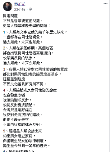 蔡正元認為,人類接納或反對同性戀的態度會發生改變,台灣剛好處在從反對走向接納的階段。 圖:擷自蔡正元臉書 蔡正元認為,人類接納或反對同性戀的態度會發生改變,台灣剛好處在從反對走向接納的階段。 圖:擷自蔡正元臉書