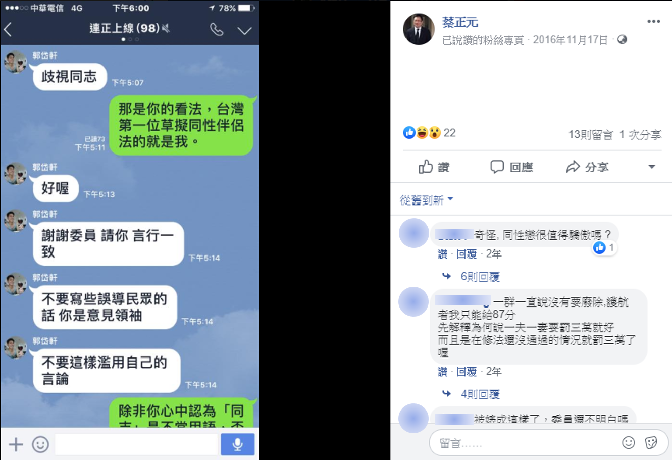乍看下蔡正元對同性婚姻無明確表態,但回溯至2016年,蔡正元當時的說法似乎可看出一些對同志的主張和端倪。 圖:擷自蔡正元臉書 乍看下蔡正元對同性婚姻無明確表態,但回溯至2016年,蔡正元當時的說法似乎可看出一些對同志的主張和端倪。 圖:擷自蔡正元臉書