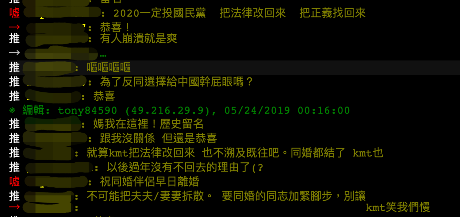 挺同、反同網友在PTT發表看法。 圖:翻攝自PTT 挺同、反同網友在PTT發表看法。 圖:翻攝自PTT