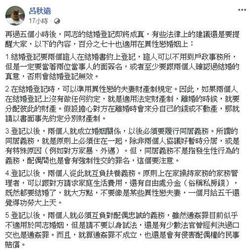 律師呂秋遠提醒,現有的法律僅容許收養配偶的孩子,人工生殖法目前還是排除同性婚姻的適用。 圖:擷自呂秋遠臉書