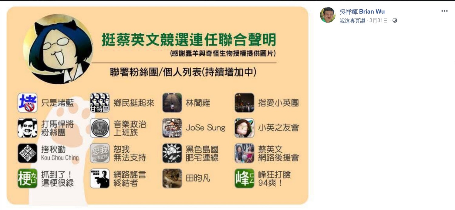 吳祥輝臉書PO「挺英軍32群(粉專)」。 圖:翻攝吳祥輝 Brian Wu臉書 吳祥輝臉書PO「挺英軍32群(粉專)」。 圖:翻攝吳祥輝 Brian Wu臉書