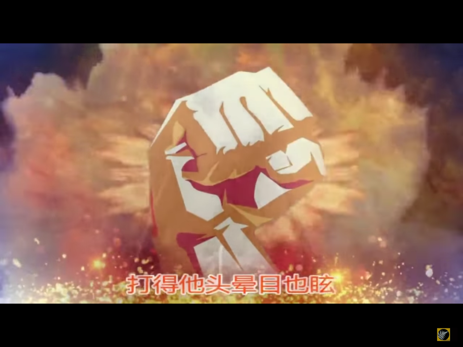 有些人認為這首歌曲「丟人」、「義和團後繼有人」,稱外媒的報導是在貶低中國人。 圖:翻攝自Youtube 有些人認為這首歌曲「丟人」、「義和團後繼有人」,稱外媒的報導是在貶低中國人。 圖:翻攝自Youtube
