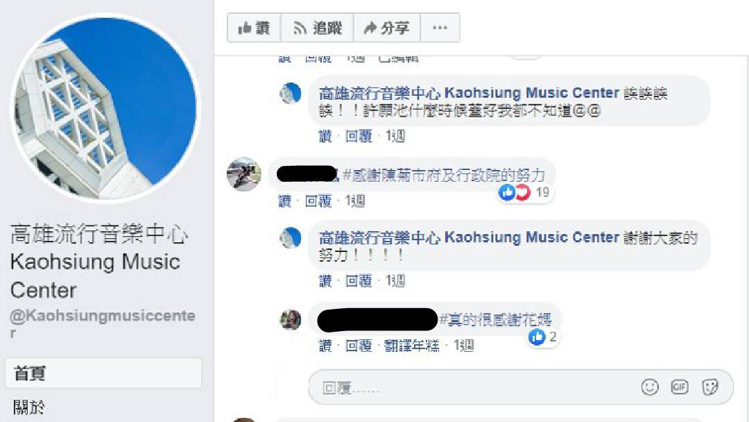 邱于軒質疑高雄流行音樂中心小編領高雄市政府的錢,卻在歌頌前朝。 圖:擷自高雄流行音樂中心臉書 邱于軒質疑高雄流行音樂中心小編領高雄市政府的錢,卻在歌頌前朝。 圖:擷自高雄流行音樂中心臉書