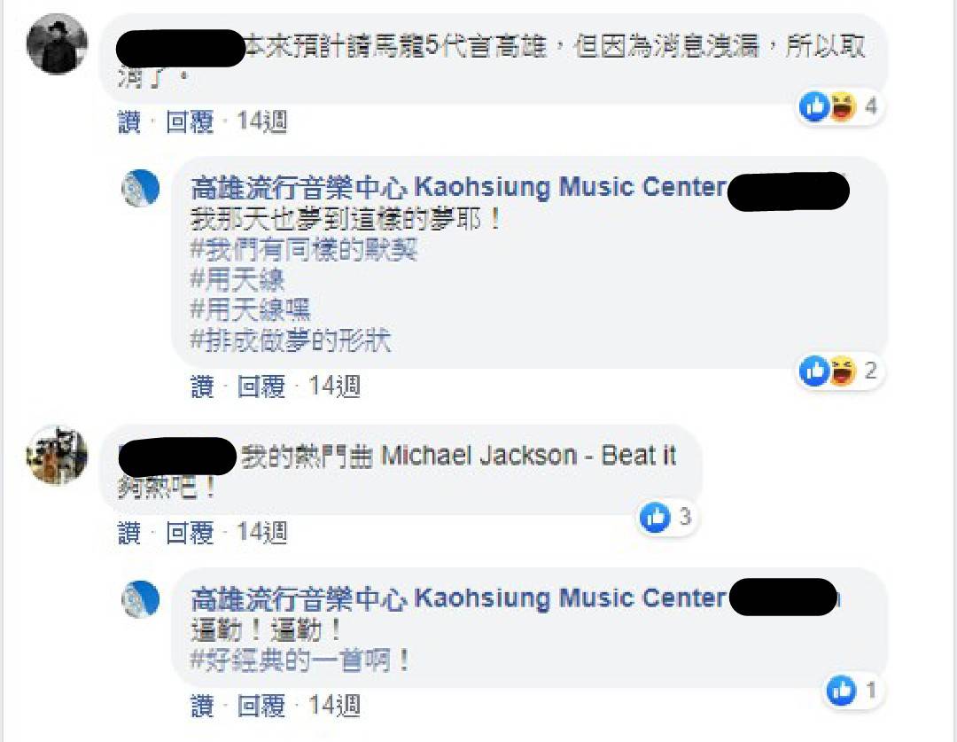 高雄流行音樂中心小編回覆留言。 圖:擷自高雄流行音樂中心臉書 高雄流行音樂中心小編回覆留言。 圖:擷自高雄流行音樂中心臉書