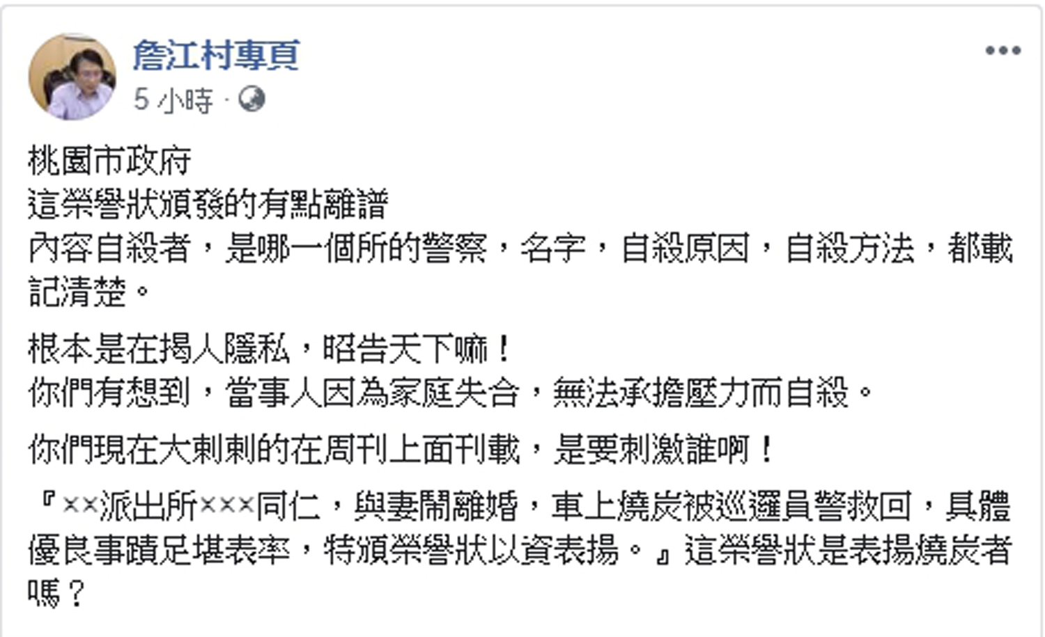 詹江村貼出原始的榮譽狀,砲轟市警局是在揭人隱私昭告天下 圖:翻攝詹江村臉書 詹江村貼出原始的榮譽狀,砲轟市警局是在揭人隱私昭告天下 圖:翻攝詹江村臉書