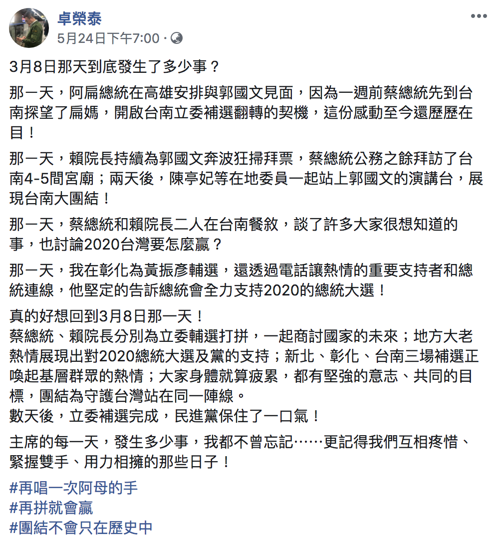 卓榮泰臉書全文。 圖:翻攝自卓榮泰臉書 卓榮泰臉書全文。 圖:翻攝自卓榮泰臉書