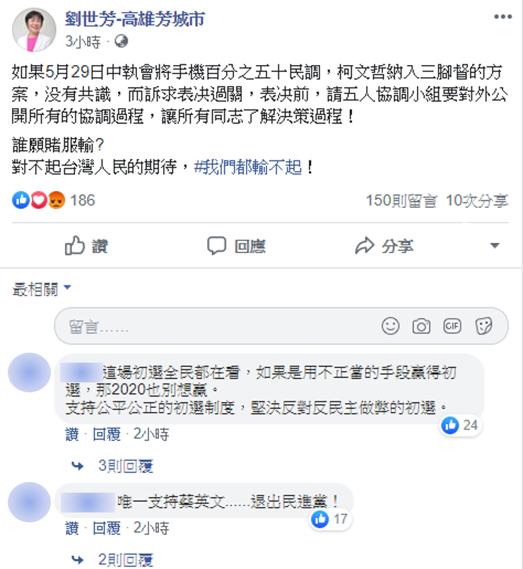 劉世芳呼籲,如果「五人協調小組」為了訴求表決過關,而將表決沒有共識的方案,希望能夠公開所有的協調過程,讓所有黨內同志了解。 圖:擷自劉世芳臉書 劉世芳呼籲,如果「五人協調小組」為了訴求表決過關,而將表決沒有共識的方案,希望能夠公開所有的協調過程,讓所有黨內同志了解。 圖:擷自劉世芳臉書