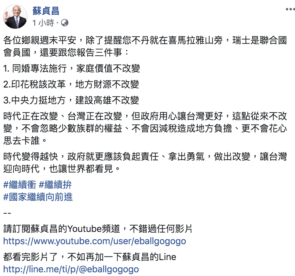 蘇貞昌臉書全文。 圖:翻攝自蘇貞昌臉書 蘇貞昌臉書全文。 圖:翻攝自蘇貞昌臉書