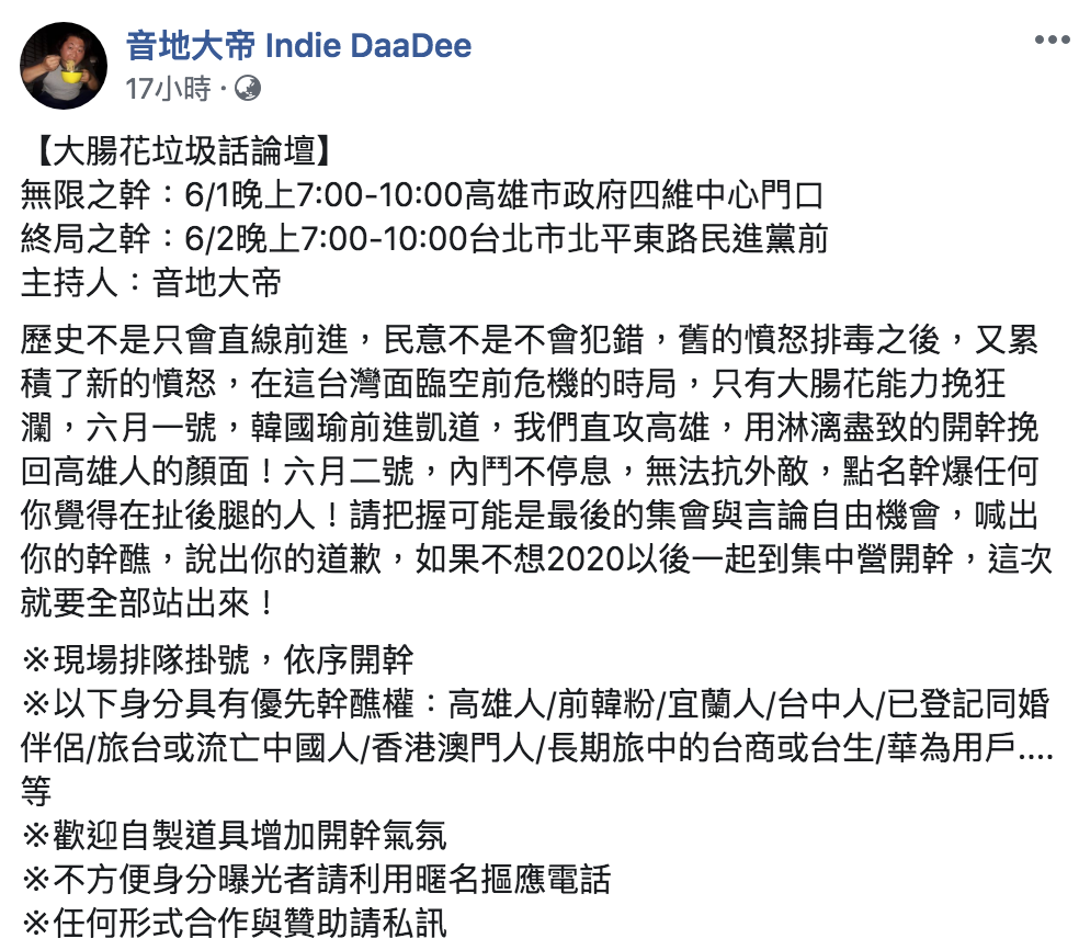 網路名人「音地大帝」姚介祥臉書全文。 圖:翻攝自音地大帝 Indie DaaDee臉書粉絲頁 網路名人「音地大帝」姚介祥臉書全文。 圖:翻攝自音地大帝 Indie DaaDee臉書粉絲頁
