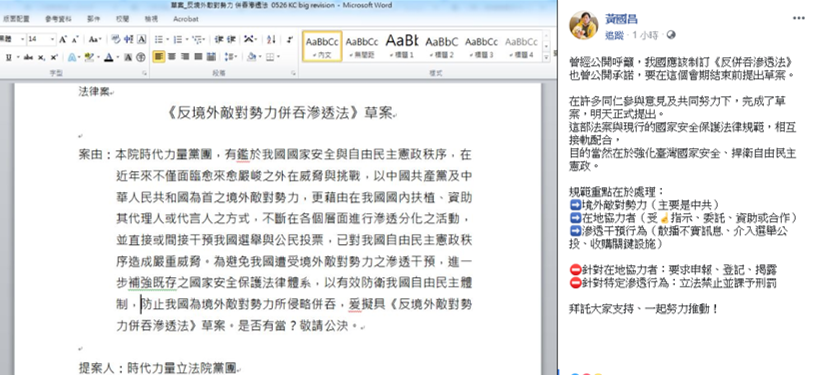 時代力量立委黃國昌貼出時代力量黨團一同擬定的《反境外敵對勢力併吞滲透法》草案,希望針對特定滲透行為予以禁止並課予刑罰。 圖:擷自黃國昌臉書 時代力量立委黃國昌貼出時代力量黨團一同擬定的《反境外敵對勢力併吞滲透法》草案,希望針對特定滲透行為予以禁止並課予刑罰。 圖:擷自黃國昌臉書