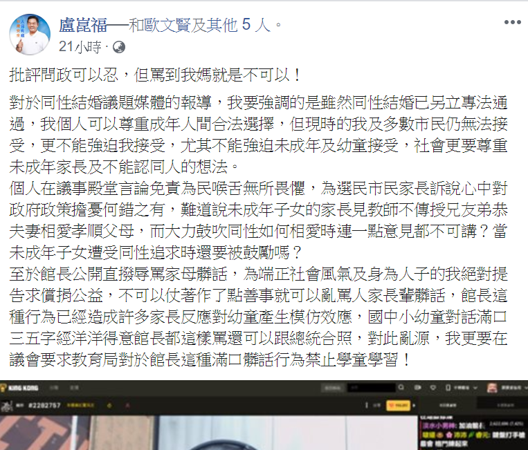 議員盧崑福在臉書上發文,針對館長罵髒話行為,揚言提告。 圖:翻攝自盧崑福臉書 議員盧崑福在臉書上發文,針對館長罵髒話行為,揚言提告。 圖:翻攝自盧崑福臉書
