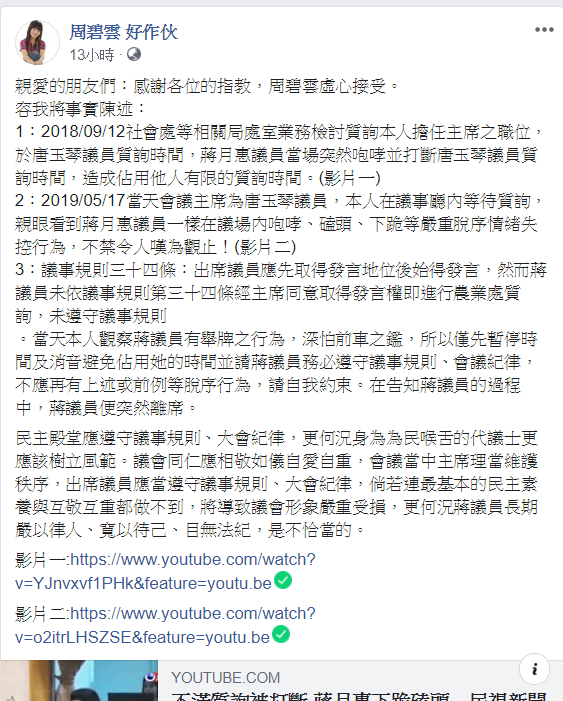 議員周碧雲發文澄清,卻遭網友形容破綻百出。 圖/翻攝自周碧雲臉書 議員周碧雲發文澄清,卻遭網友形容破綻百出。 圖/翻攝自周碧雲臉書