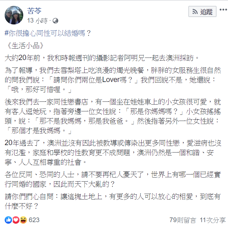 作家苦苓昨天在臉書上發文,呼籲恐同人士別再杞人憂天,並強調「有更多的人可以放心的相愛,到底有什麼不好?」。 圖:翻攝自苦苓臉書 作家苦苓昨天在臉書上發文,呼籲恐同人士別再杞人憂天,並強調「有更多的人可以放心的相愛,到底有什麼不好?」。 圖:翻攝自苦苓臉書