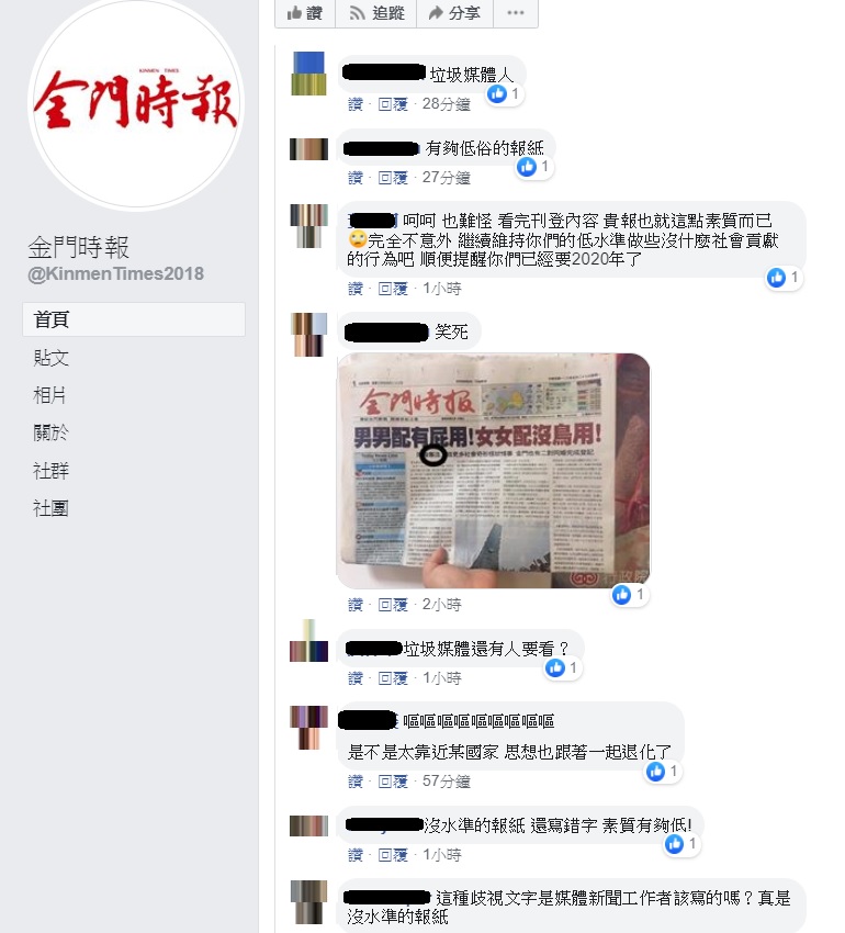 久未更新的金門時報臉書粉絲專業也湧入大批網友留言怒嗆。 圖:翻攝自金門時報臉書 久未更新的金門時報臉書粉絲專業也湧入大批網友留言怒嗆。 圖:翻攝自金門時報臉書