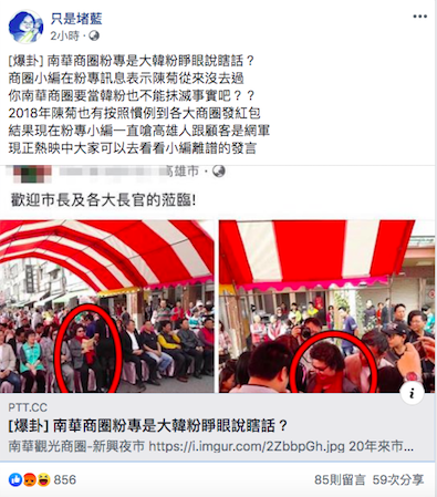 只是賭藍粉專找出前市長陳菊過去到南華商圈發紅包照片證明陳菊曾造訪過。 圖:擷取自只是賭藍粉專 只是賭藍粉專找出前市長陳菊過去到南華商圈發紅包照片證明陳菊曾造訪過。 圖:擷取自只是賭藍粉專