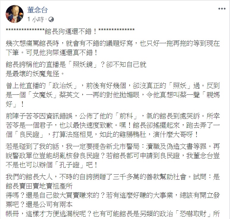 自稱「黑道狀元」的討債名人董念台今天(29日)臉書嗆聲「葷素全吃」,對象是健身網紅「館長」陳之漢。 圖:翻攝董念台臉書 自稱「黑道狀元」的討債名人董念台今天(29日)臉書嗆聲「葷素全吃」,對象是健身網紅「館長」陳之漢。 圖:翻攝董念台臉書