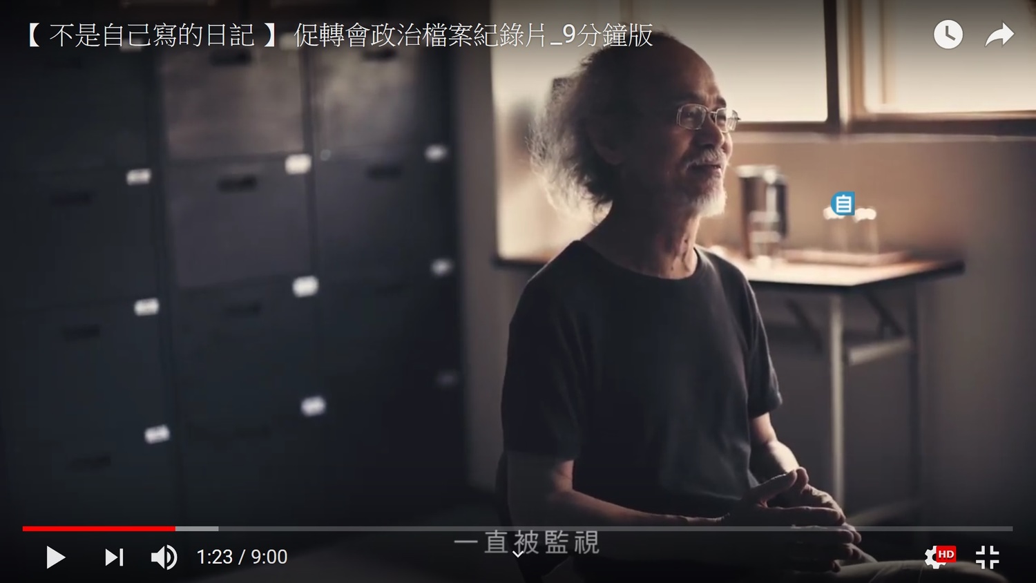 政治犯楊碧川看到自己黑資料的反應。 圖:翻拍自促轉會影片 政治犯楊碧川看到自己黑資料的反應。 圖:翻拍自促轉會影片