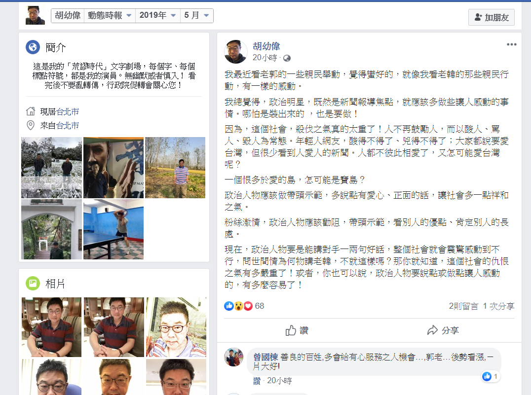 前行政院發言人、文化大學新聞系主任胡幼偉認為,政治人物應多說有愛心、正面的話。 圖:翻攝自胡幼偉臉書 前行政院發言人、文化大學新聞系主任胡幼偉認為,政治人物應多說有愛心、正面的話。 圖:翻攝自胡幼偉臉書