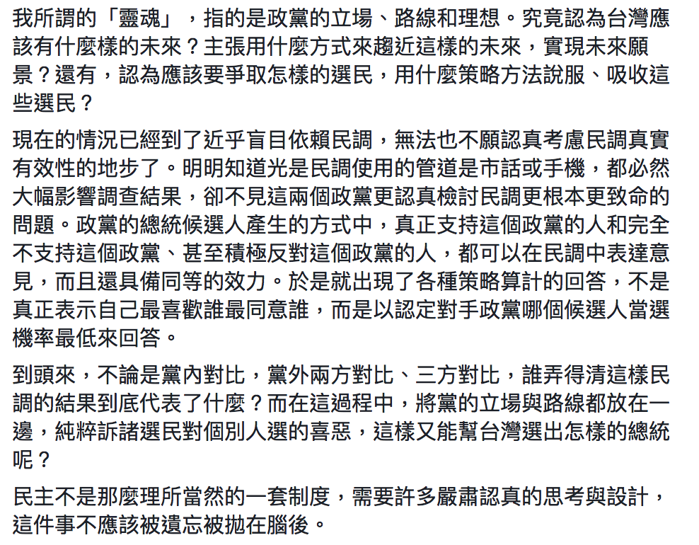 作家楊照對於民進黨、國民黨針對總統初選納入民調發表評論全文。 圖:擷取自楊照/臉書 作家楊照對於民進黨、國民黨針對總統初選納入民調發表評論全文。 圖:擷取自楊照/臉書
