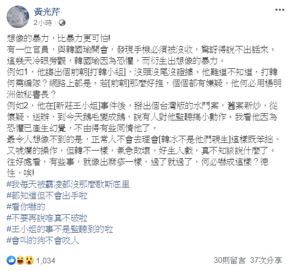 高雄市長韓國瑜最近指稱市長室遭闖是有人對他監聽搞小動作,黃光芹認為,韓因為恐懼已產生幻覺,不由得有些同情他了。 圖:翻攝自黃光芹臉書 高雄市長韓國瑜最近指稱市長室遭闖是有人對他監聽搞小動作,黃光芹認為,韓因為恐懼已產生幻覺,不由得有些同情他了。 圖:翻攝自黃光芹臉書