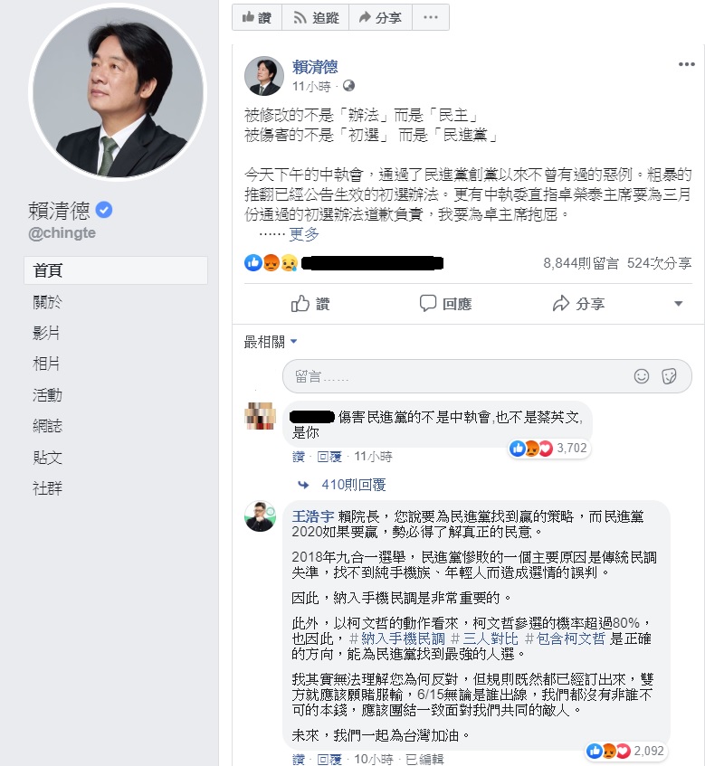 民進黨中執會昨日通過初選方案,行政院前院長賴清德昨晚在臉書貼文直言,中執會通過了創黨以來不曾有的惡例,粗暴的推翻已經公告生效的初選辦法,綠黨桃園市議員王浩宇至賴的貼文留言反擊。 圖:翻攝自賴清德臉書 民進黨中執會昨日通過初選方案,行政院前院長賴清德昨晚在臉書貼文直言,中執會通過了創黨以來不曾有的惡例,粗暴的推翻已經公告生效的初選辦法,綠黨桃園市議員王浩宇至賴的貼文留言反擊。 圖:翻攝自賴清德臉書