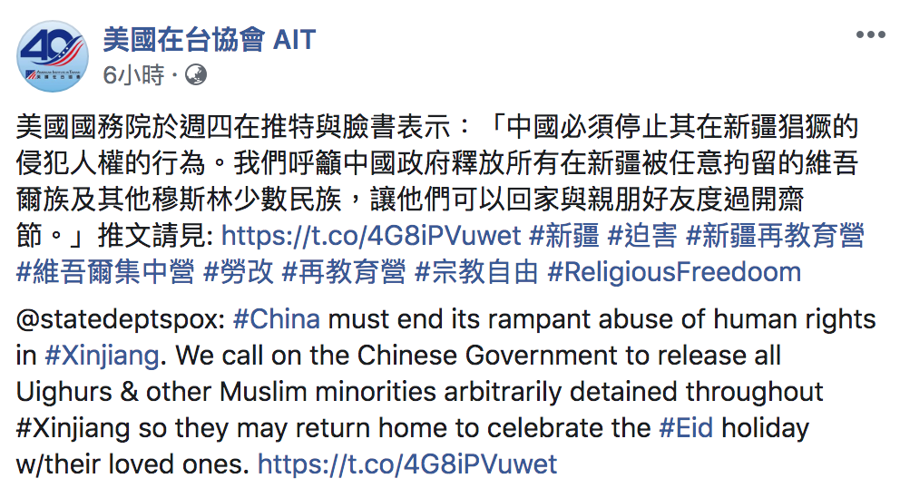 AIT臉書全文。 圖:翻攝自AIT臉書粉絲頁 AIT臉書全文。 圖:翻攝自AIT臉書粉絲頁