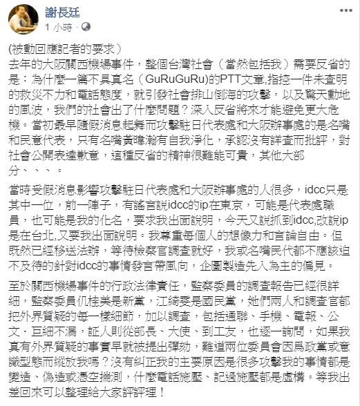 謝下午在臉書回應,強調尊重每個人的想像力和言論自由,但既然已經移送法辦,應等檢察官調查,不應對「idcc」一事發言帶風向。 圖:翻攝自謝長廷臉書 謝下午在臉書回應,強調尊重每個人的想像力和言論自由,但既然已經移送法辦,應等檢察官調查,不應對「idcc」一事發言帶風向。 圖:翻攝自謝長廷臉書