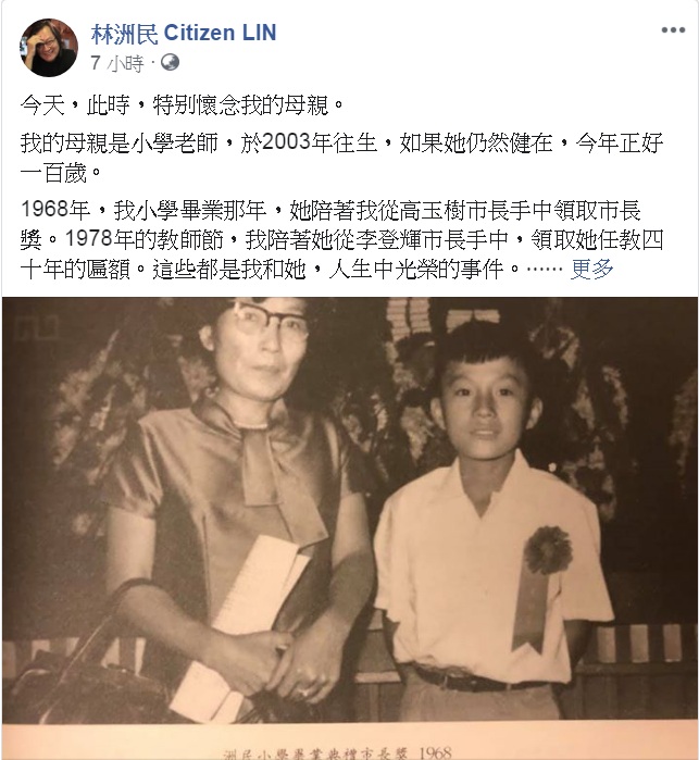 北市前都發局長林洲民31日凌晨以「特別懷念我的母親」為題臉書發文,強調「作對的事、把事情作好、不要對威權屈服!」 圖:翻攝林洲民 Citizen LIN臉書 北市前都發局長林洲民31日凌晨以「特別懷念我的母親」為題臉書發文,強調「作對的事、把事情作好、不要對威權屈服!」 圖:翻攝林洲民 Citizen LIN臉書