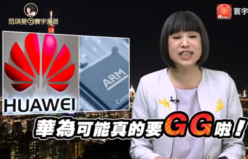 美國川普政府的的杯葛行動一波又一波。谷歌杯葛讓華為在軟體上競爭力大挫,沒有了作業系統,就算還能動,也沒有靈魂;做晶片的英商安謀跟著響應華為禁令,打擊更嚴重。 圖:范琪斐的美國時間 美國川普政府的的杯葛行動一波又一波。谷歌杯葛讓華為在軟體上競爭力大挫,沒有了作業系統,就算還能動,也沒有靈魂;做晶片的英商安謀跟著響應華為禁令,打擊更嚴重。 圖:范琪斐的美國時間