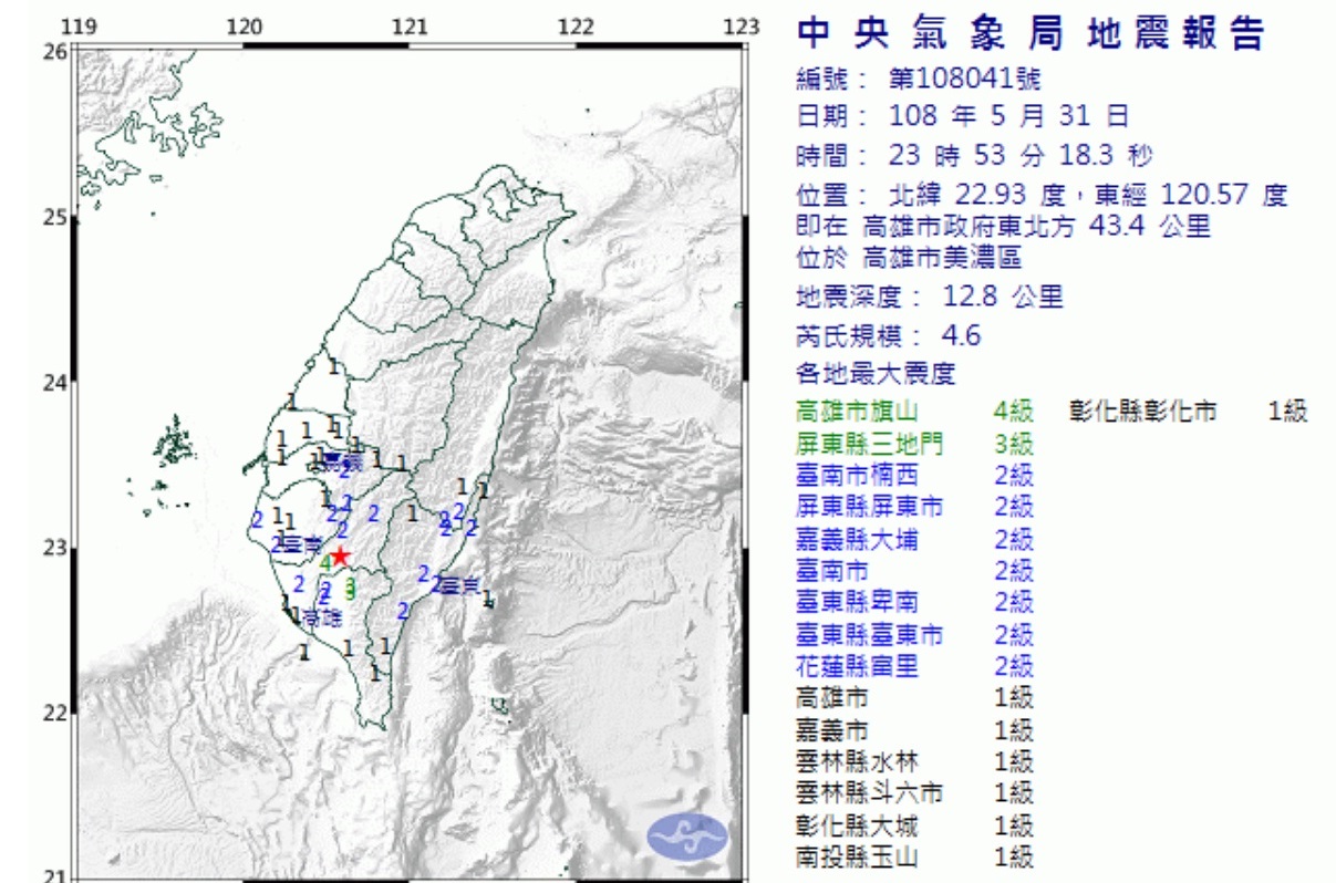 23:53高雄美濃規模4.6地震。 圖/氣象局 23:53高雄美濃規模4.6地震。 圖/氣象局