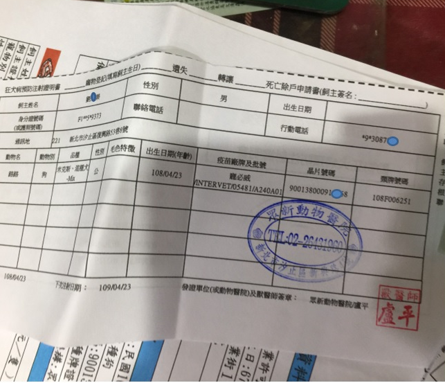 劉姓瘖啞夫婦專門收養老病殘流浪狗,每隻都每年施打狂犬病疫苗,留下一大疊施打記錄。 圖:新北市動保處提供 劉姓瘖啞夫婦專門收養老病殘流浪狗,每隻都每年施打狂犬病疫苗,留下一大疊施打記錄。 圖:新北市動保處提供