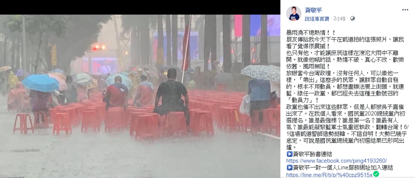 桃園市議員黃敬平今天也趕到現場力挺韓國瑜選總統,認為以今日動員人數來看,國民黨總統黨內初選結果已形同出爐。 圖:擷自黃敬平臉書 桃園市議員黃敬平今天也趕到現場力挺韓國瑜選總統,認為以今日動員人數來看,國民黨總統黨內初選結果已形同出爐。 圖:擷自黃敬平臉書