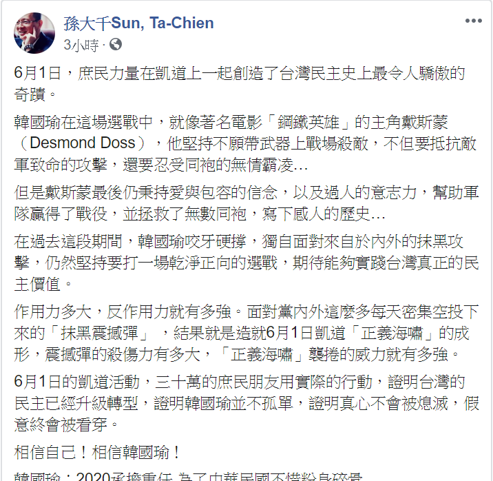孫大千在文章中,比喻韓國瑜在這場選戰中,就像電影《鋼鐵英雄》的主角戴斯蒙。 圖:翻攝自孫大千Sun, Ta-Chien臉書 孫大千在文章中,比喻韓國瑜在這場選戰中,就像電影《鋼鐵英雄》的主角戴斯蒙。 圖:翻攝自孫大千Sun, Ta-Chien臉書